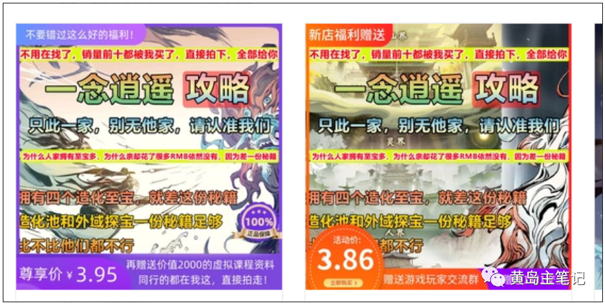 淘宝游戏攻略类虚拟玩法:从选品到优化到变现,实操复盘分享给你!-秋鱼网创