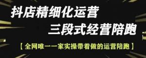 抖店精细化运营,非常详细的精细化运营抖店玩法(更新1229)-秋鱼网创