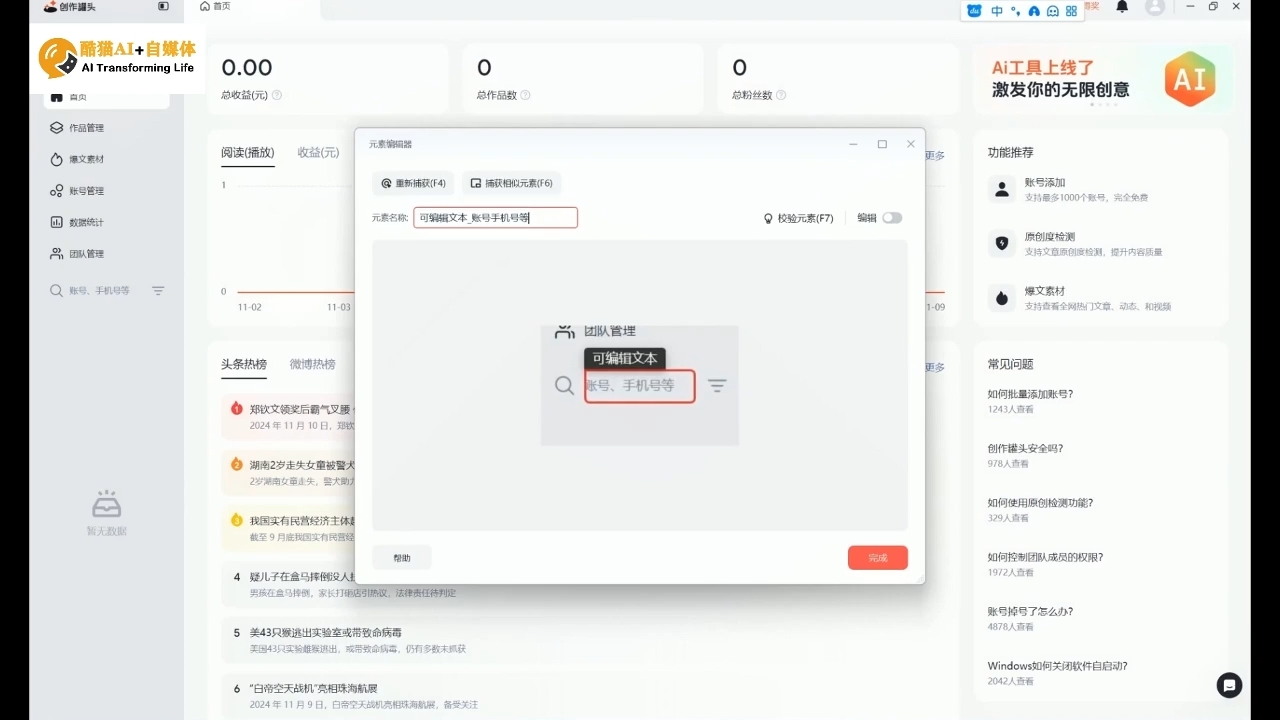 酷猫·AI+自媒体训练营-秋鱼网创
