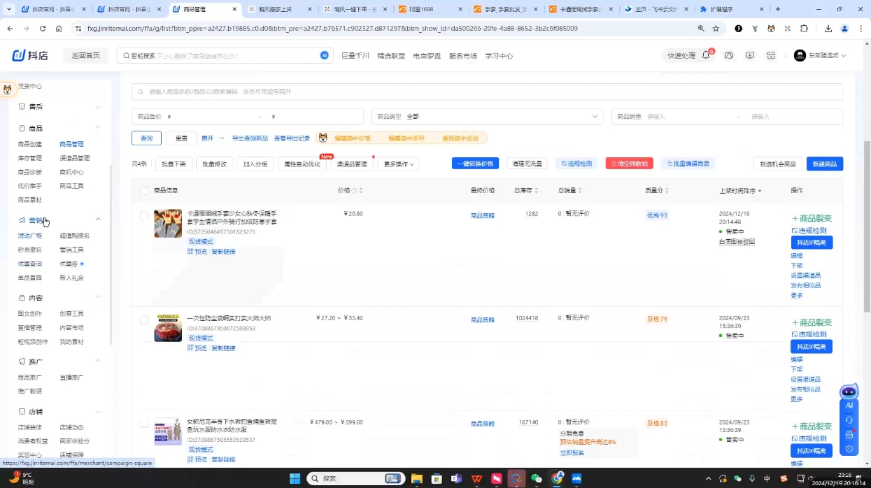 芒禄电商·抖店正规玩法4.0(更新12月)-秋鱼网创