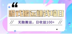 抖音快手小游戏搬砖赚钱项目，无脑搬运，边玩边赚钱日收益100+-秋鱼网创