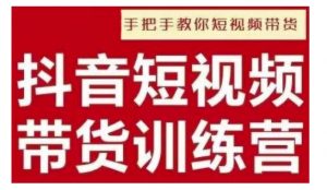 抖音短视频男装原创带货，实现从0到1的突破，打造属于自己的爆款账号-秋鱼网创