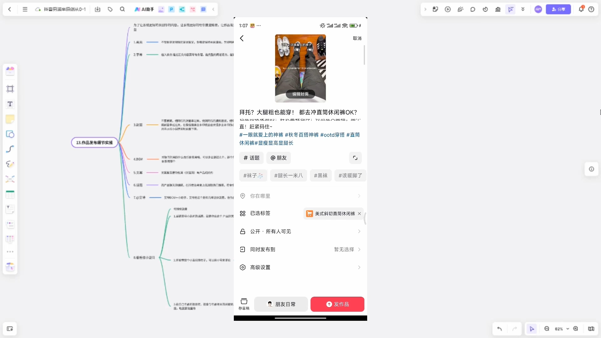 阿菲老师·抖音短视频男装原创带货从0-1-秋鱼网创