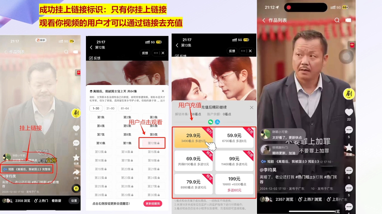 书阳老师·短剧运营变现之路-秋鱼网创