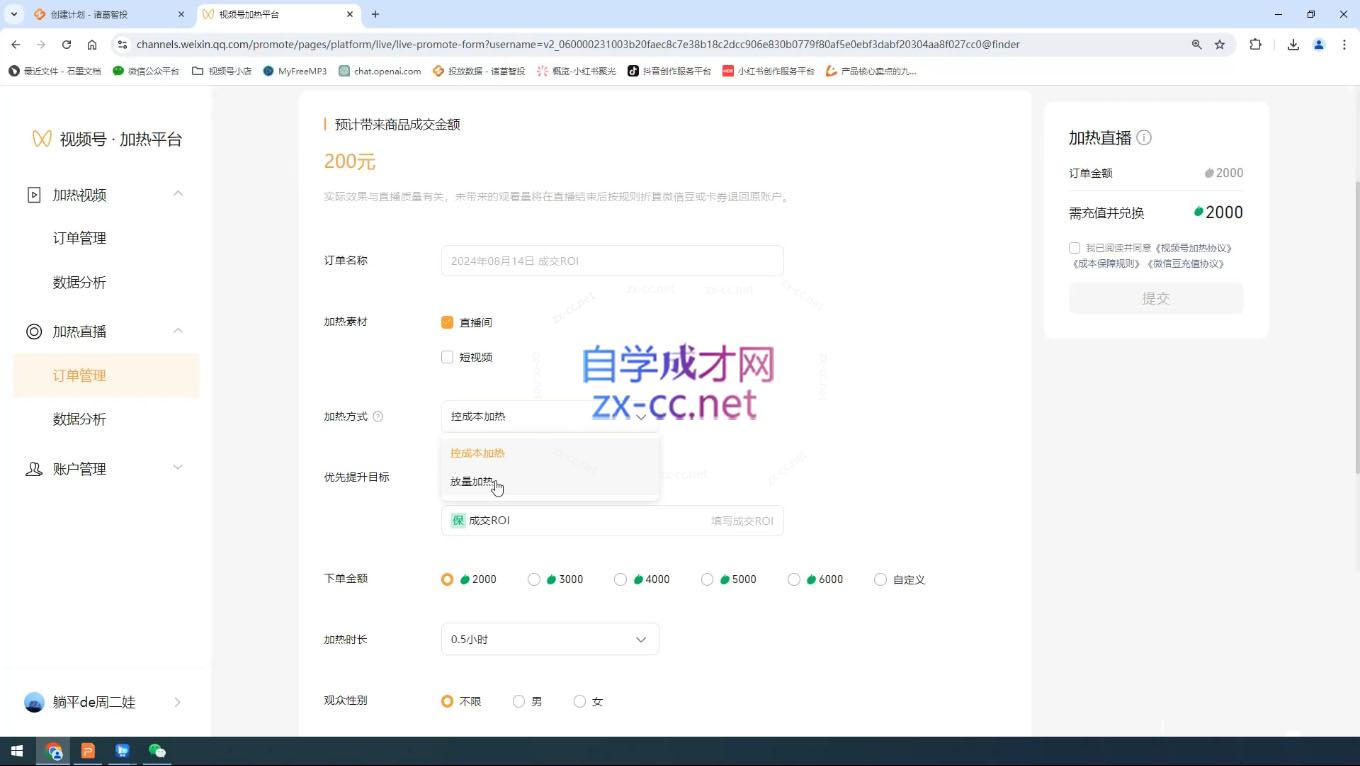 盗坤·抖音小红书视频号短视频带货与直播变现(11-15期)-秋鱼网创