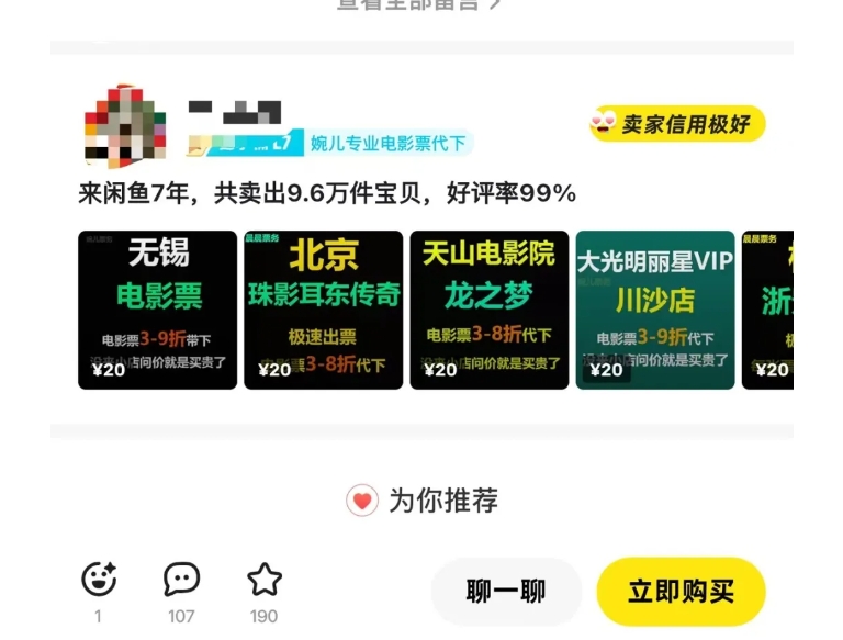 闲鱼电影票自动化,年底开启月入 2W + 的财富通道,可自动化(内附独家秘籍)-秋鱼网创
