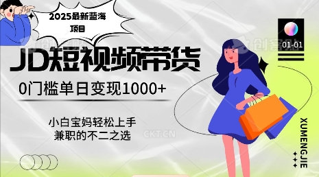 2025最新蓝海项目，0门槛日入1k，小白宝妈轻松上手【仅揭秘】-秋鱼网创