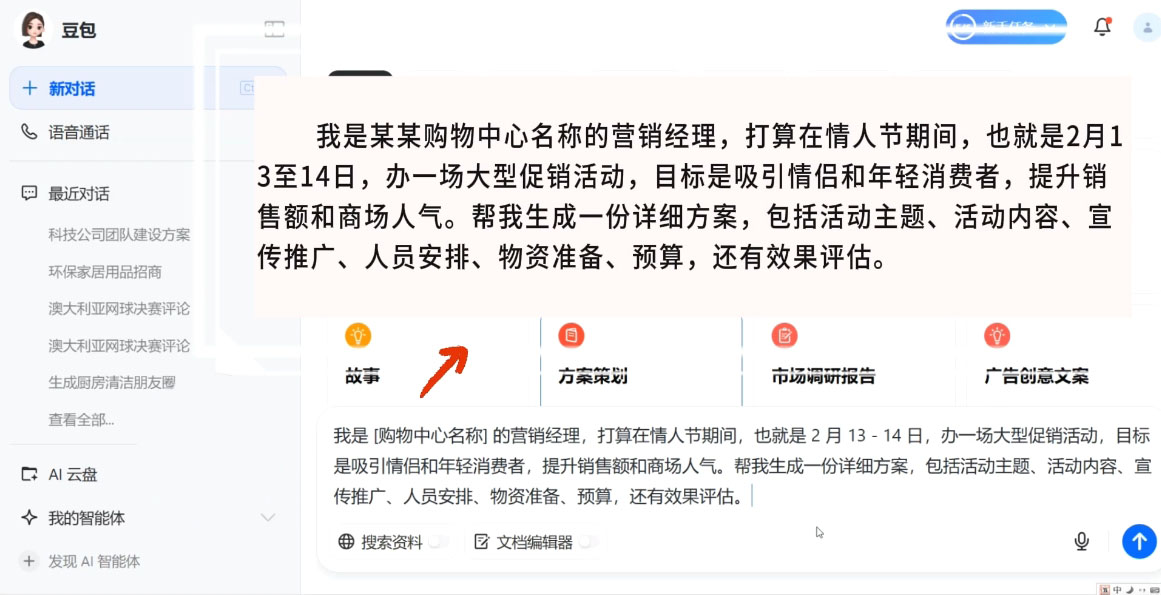 海螺老师·豆包AI全能训练营——从入门到精通-秋鱼网创