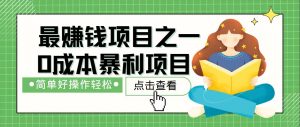 7天赚了2.4万,最赚钱项目之一,小白有手就行-秋鱼网创