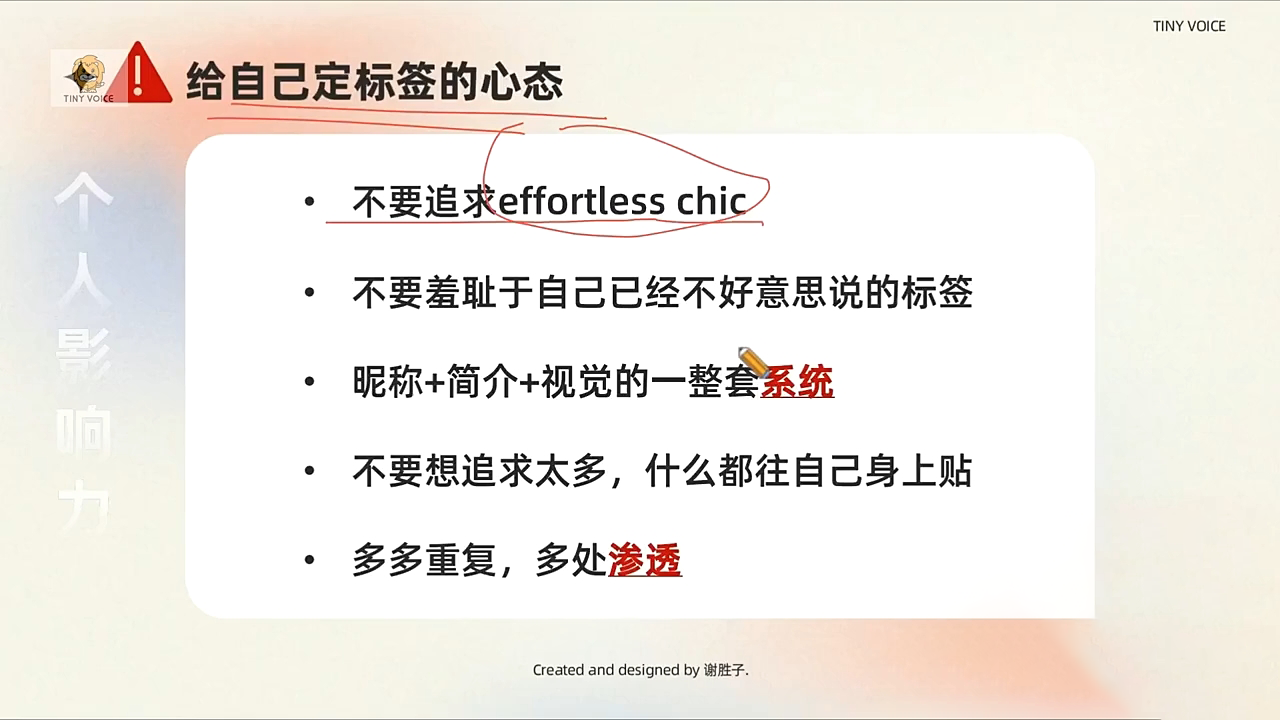 谢胜子·个人影响力打造训练营-秋鱼网创