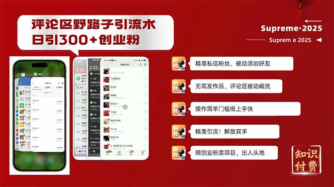 评论区野路子截流创业粉新方法，日被动加300+创业粉，精准引流被动添加…-秋鱼网创