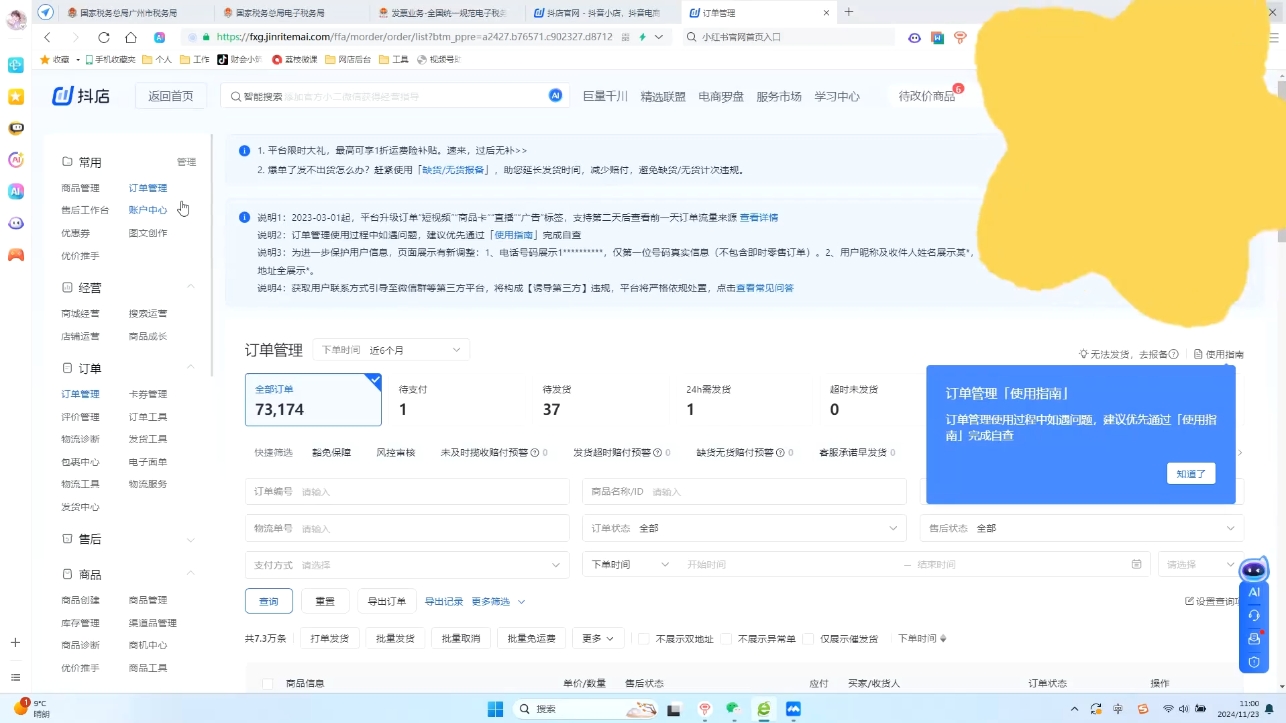 抖音小店对账全攻略:轻松掌握电商财务管理-秋鱼网创