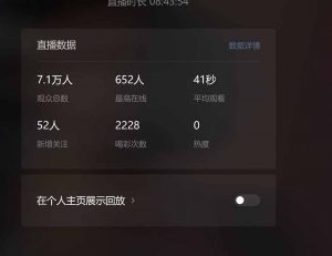 微信无人直播，长期可做收益稳定，坚持做平均单号每日150+-秋鱼网创