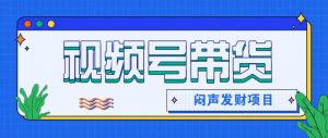 微信这个挣钱入口，又赚2000+，别浪费，很多伙伴都在闷声发财-秋鱼网创
