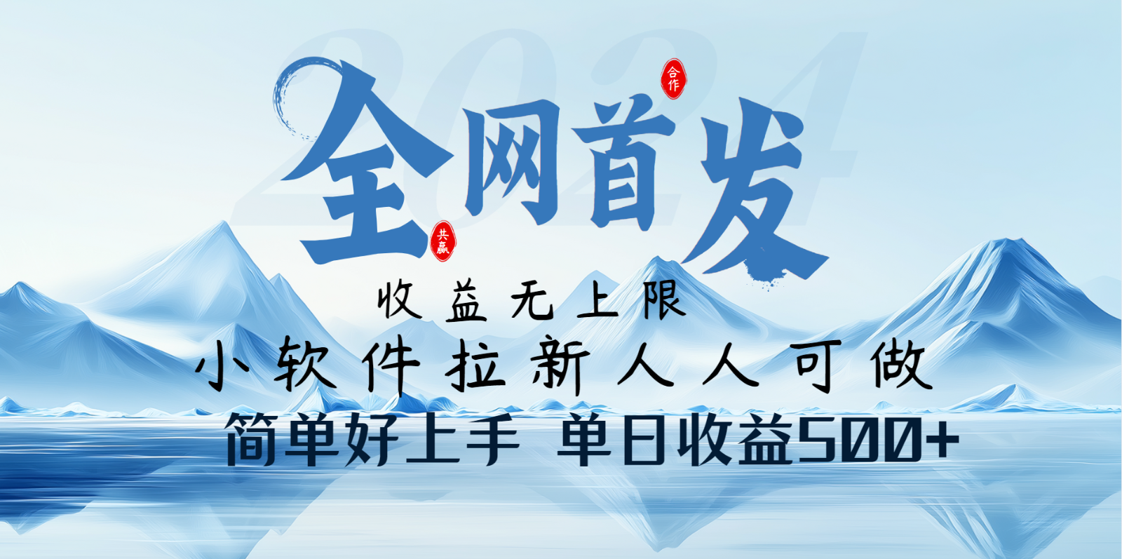 小软件拉新纯福利项目人人可做简单好上手一天收益500+-秋鱼网创