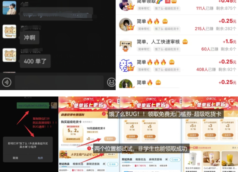 饿了么吃货卡项目_BUG领取无门槛券+渠道拉新整理-秋鱼网创