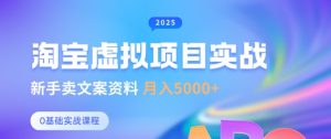 淘宝虚拟项目垂直玩法，新手卖文案资料，月入5k+-秋鱼网创
