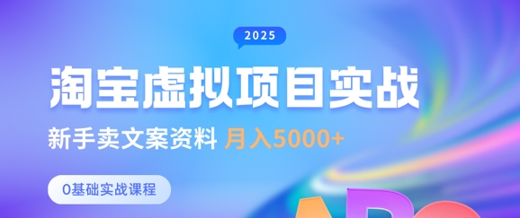 淘宝虚拟项目垂直玩法，新手卖文案资料，月入5k+-秋鱼网创
