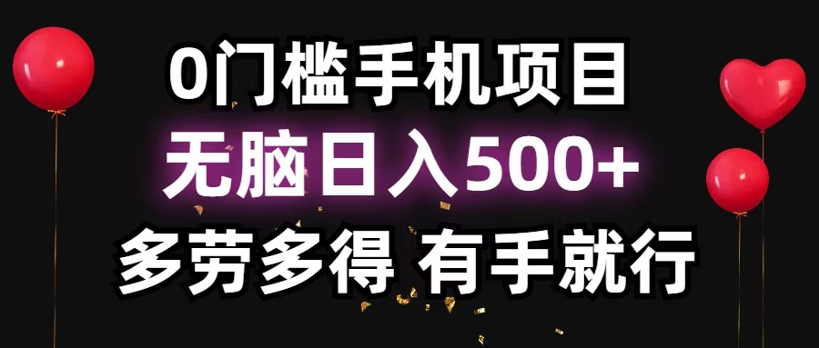 零撸项目，看广告赚米！单机40＋小白当天上手，可矩阵操作日入500＋-秋鱼网创