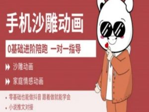 0基础手机沙雕动画教学AM版，新人也能做抖音，跟着做就能学会-秋鱼网创