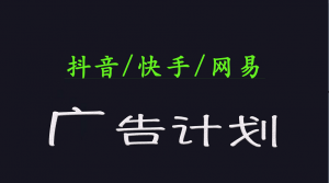 2025短视频平台运营与变现广告计划日入1000+，小白轻松上手-秋鱼网创