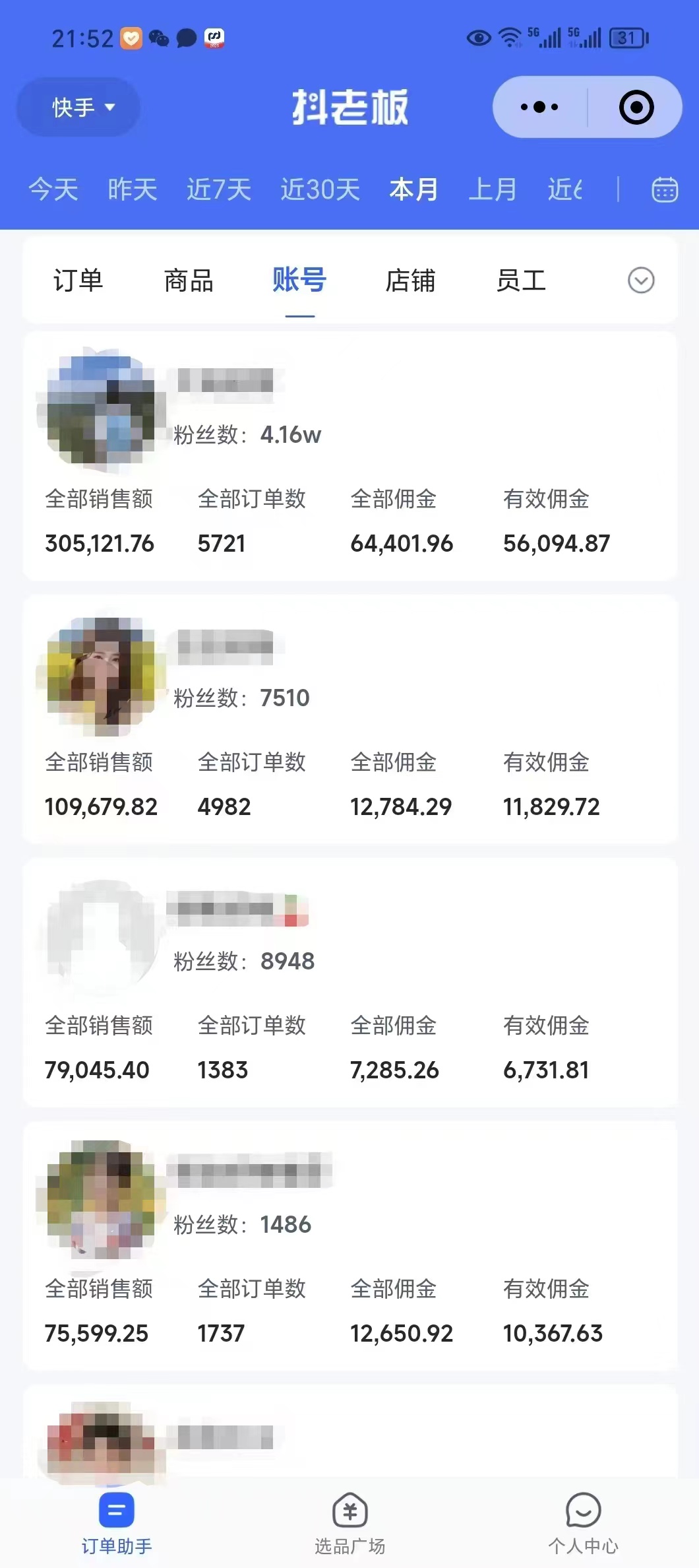 外面卖1580最新快手短视频带货,剪辑视频挂小黄车发布挣佣金,收益爆炸-秋鱼网创