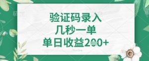 看图识字，5秒一单，单日收益轻松4张+【揭秘】-秋鱼网创