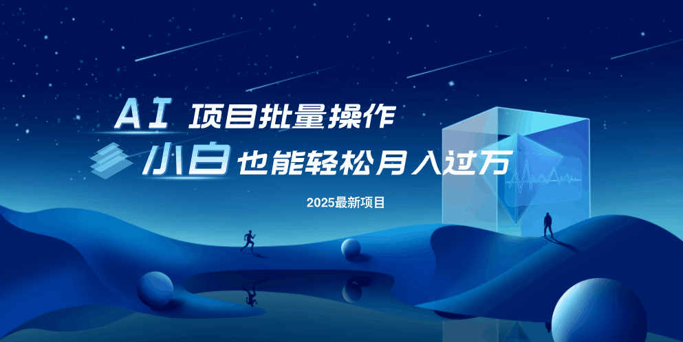 最新玩法，全自动挂机。小白也能轻松过万-秋鱼网创