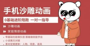 0基础手机沙雕动画教学，零基础跟着做就能学会，沙雕动画，家庭情感动画-秋鱼网创