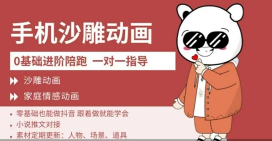 0基础手机沙雕动画教学,零基础跟着做就能学会,沙雕动画,家庭情感动画-秋鱼网创