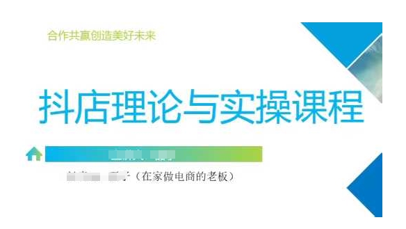 抖音小店运营课,从零基础到精通,包含注册开店、选品、推广-秋鱼网创