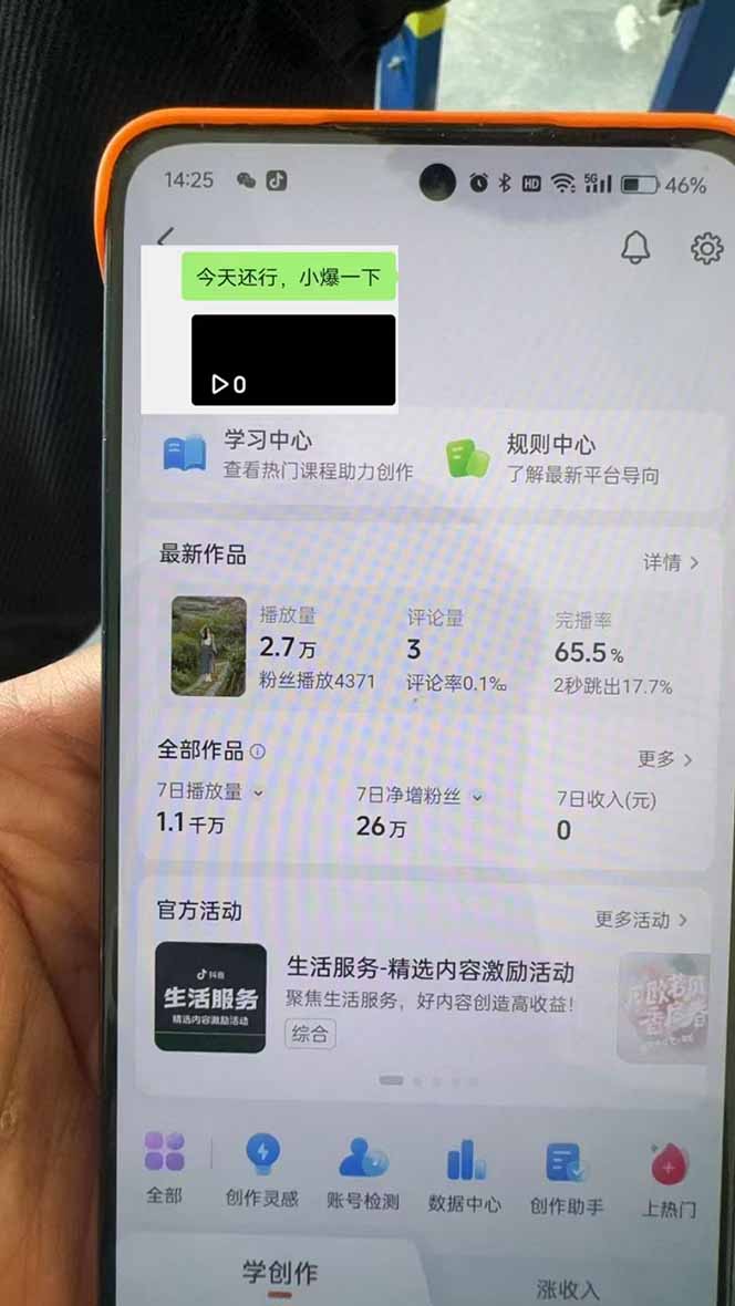 抖音暴力涨粉技术：一天轻松1-10万粉，技术不确定真实性，自测-秋鱼网创