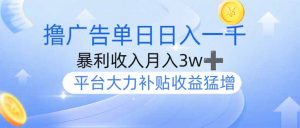 撸广告躺赚，单设备日入1000+，月入3w+，今年最强撸广告上线-秋鱼网创