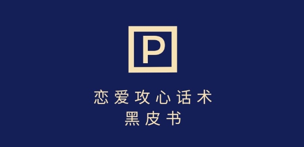 靠分手挽回话术,一条作品变现上千,不会聊天也能做,7天重启有效对话-秋鱼网创