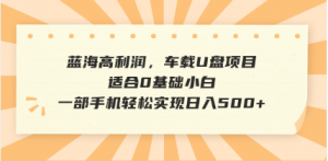 抖音音乐号全新玩法，一单利润可高达600%，轻轻松松日入500+，简单易上...-秋鱼网创