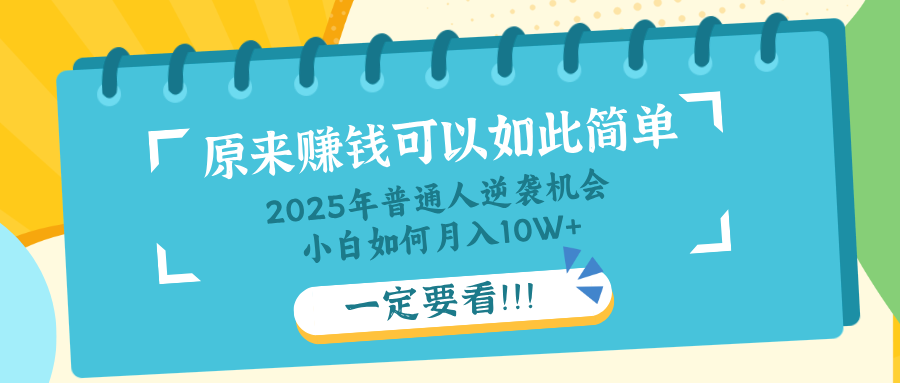普通人逆袭机会：知识付费，小白也能月入10+，一定要看！！-秋鱼网创