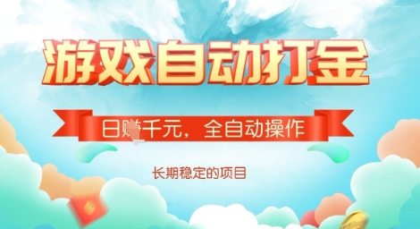 全自动打金搬砖网游,日入多张,长期稳定收益的副业项目【揭秘】-秋鱼网创
