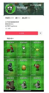 奇怪的哲学起号课，用植物大战僵尸看哲学，50个作品涨粉25w，暴力撸收益，全平台均可发布-秋鱼网创