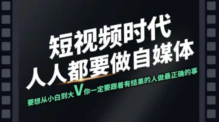 短视频实战课，专注个人IP打造，您的专属短视频实战训练营课程-秋鱼网创