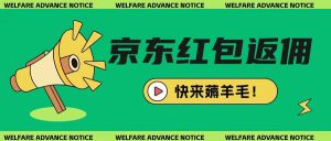 京东新用户拉新项目，拆解纯白嫖项目，玩法简单-秋鱼网创