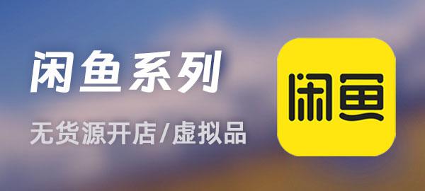 图片-秋鱼网创