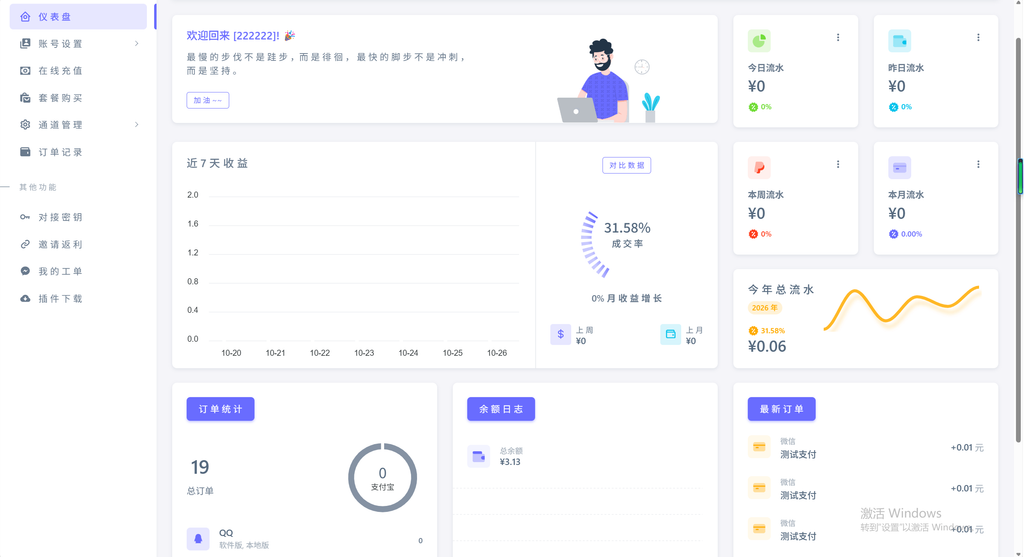 图片[1]-2026码支付支付系统源码开源源码＋监听app 附教程-秋鱼源码博客