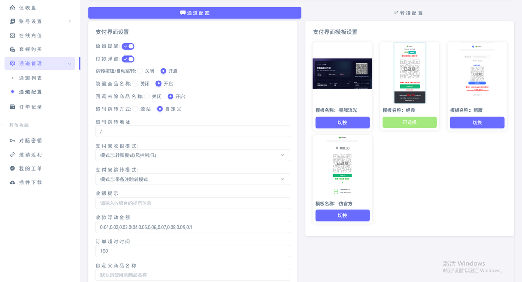 图片[2]-2026码支付支付系统源码开源源码＋监听app 附教程-秋鱼源码博客