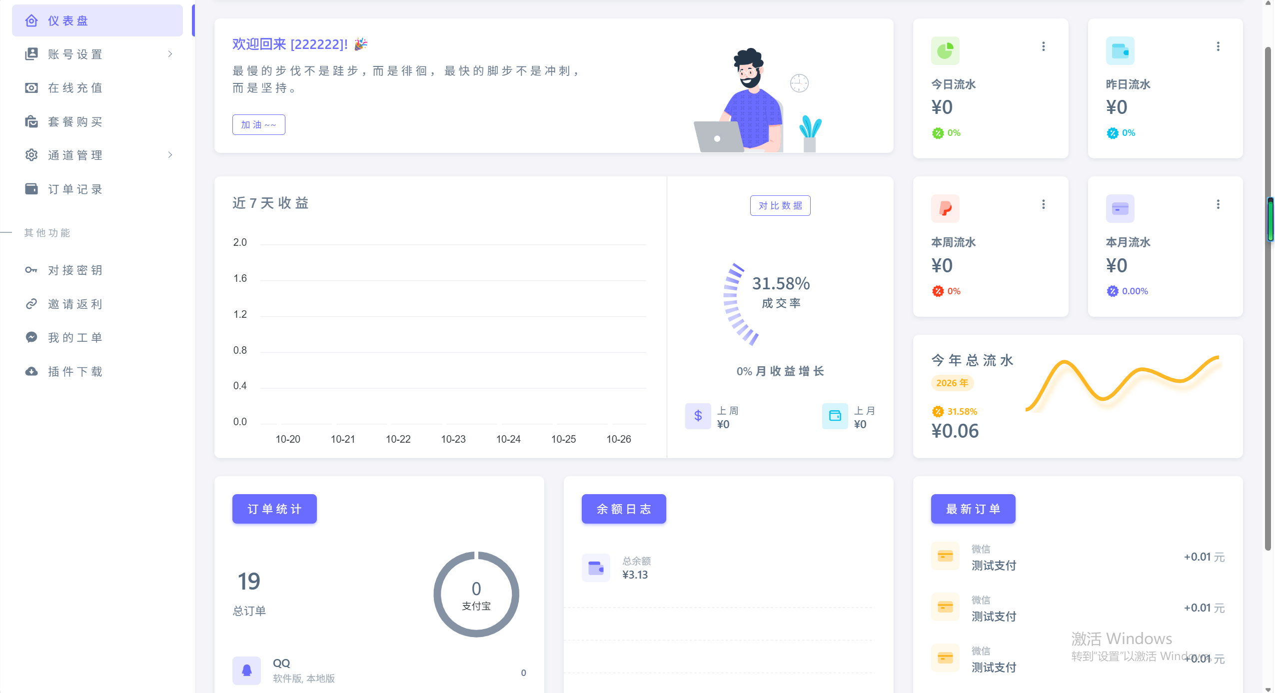 2026码支付支付系统源码开源源码＋监听app 附教程-秋鱼源码博客