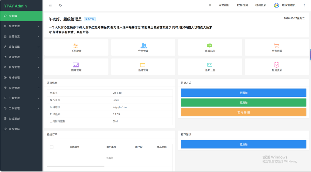 图片[4]-2026码支付支付系统源码开源源码＋监听app 附教程-秋鱼源码博客