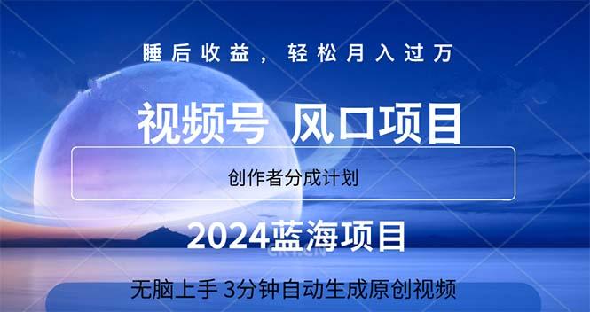 2024蓝海项目，3分钟自动生成视频，月入过万-秋鱼网创