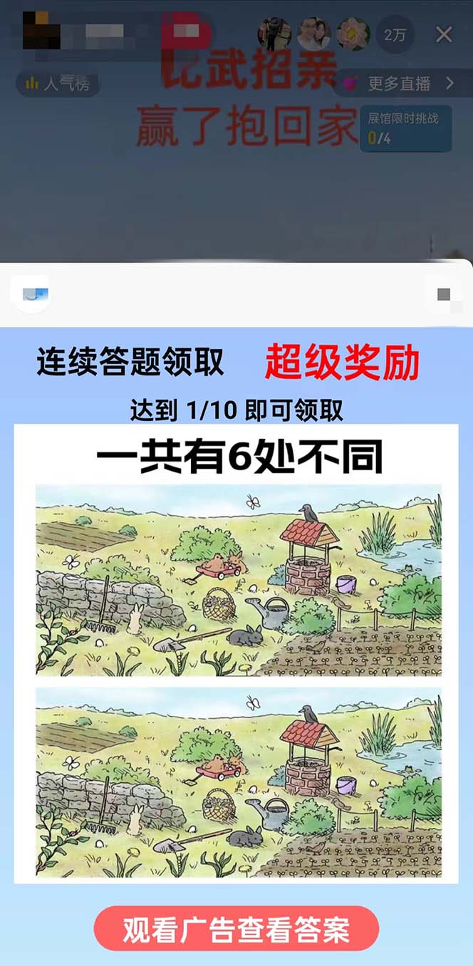 (8699期)最近很火的无人直播“比武招亲”的一个玩法项目简单-秋鱼网创