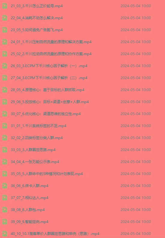 图片[2]-2024单品正价起号，直播素材投流选品：选品课+投流课+素材课+卡首屏/100节-秋鱼网创