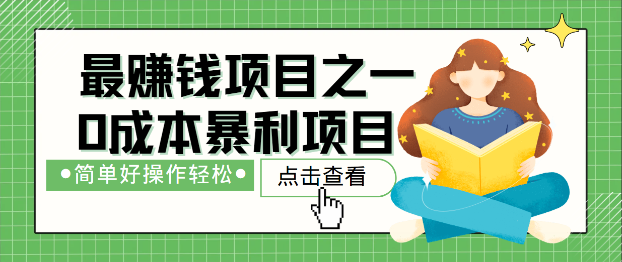 最新赚钱项目之一，简单操作，冷门长久项目-秋鱼网创