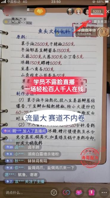 (8543期)餐饮小吃配方不露脸读稿直播项目，无需露脸，月入3万+附小吃配方资源-秋鱼网创